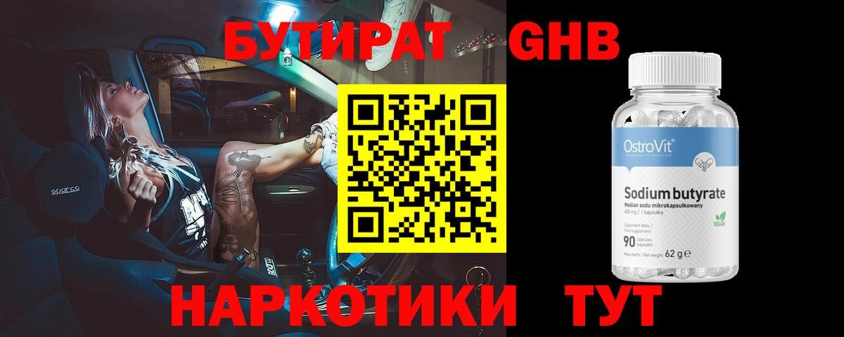 Бутират жидкий экстази  Бутират  Касимов  Вход с VPN 
