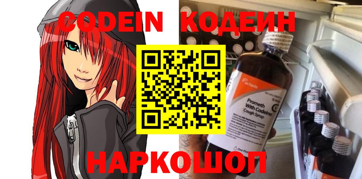 Codein Purple Drank Касимов