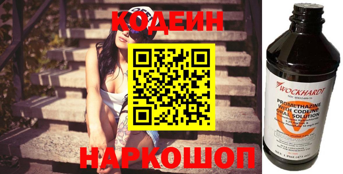 Кодеиновый сироп Lean напиток Lean (лин)  Вход с VPN  Касимов 